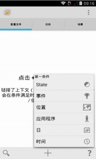 tasker4.6汉化版破解版  v5.7.0图2