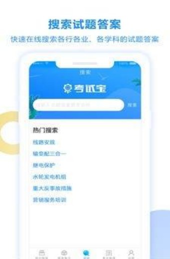 考试宝2022.3份版本  v2.3.56图2