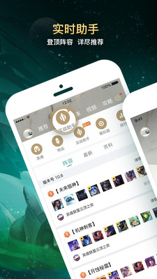 掌上英雄联盟安卓版下载安装最新版  v7.12.2图1