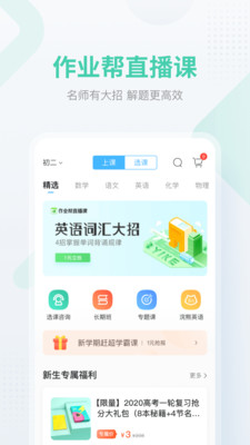 作业帮app下载免费2023最新版官方版安卓  v12.12.2图4