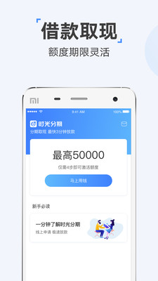 时光分期app最新版本下载官网苹果手机  v5.2.8图3