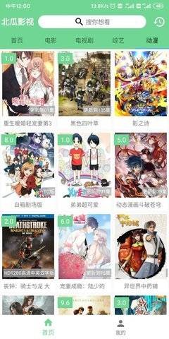 北瓜影视安卓版下载安装最新版  v1.0.2图1