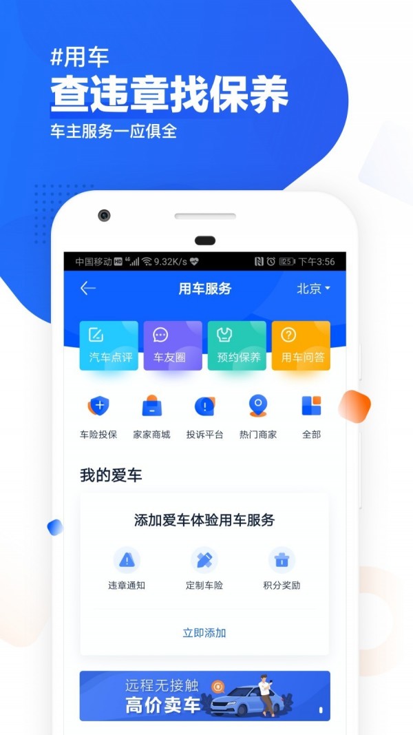 汽车之家最新版本下载苹果  v9.13.0图1