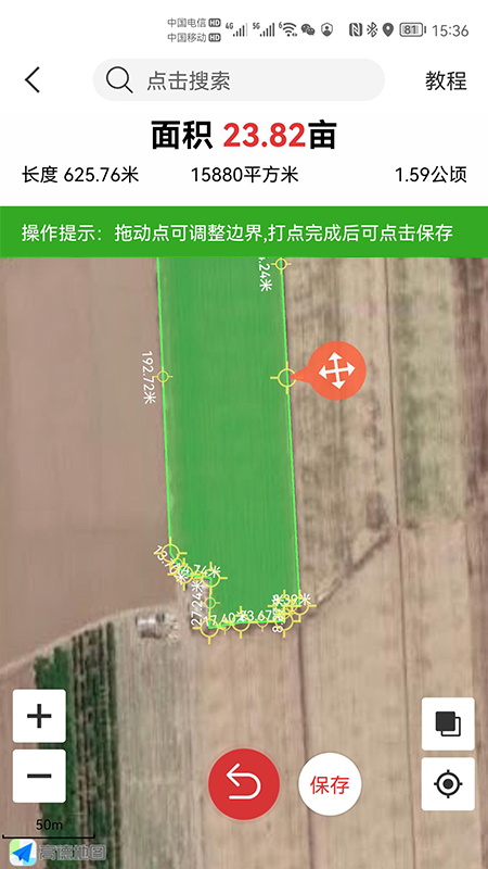 土地测亩仪软件手机版  v5.3.3图3