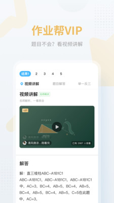 作业帮下载作业帮app  v12.12.2图2