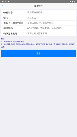 移动社保app下载最新版本安装