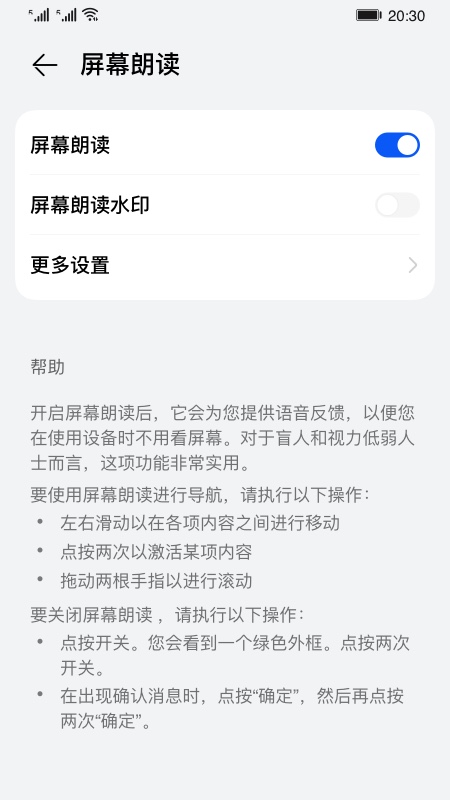 手机屏幕朗读软件下载免费版  v14.0.0.302图3