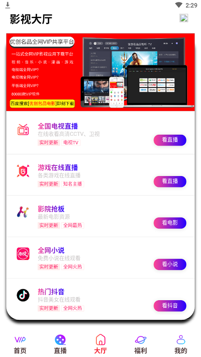 聚V影城app  v1.0.2图3