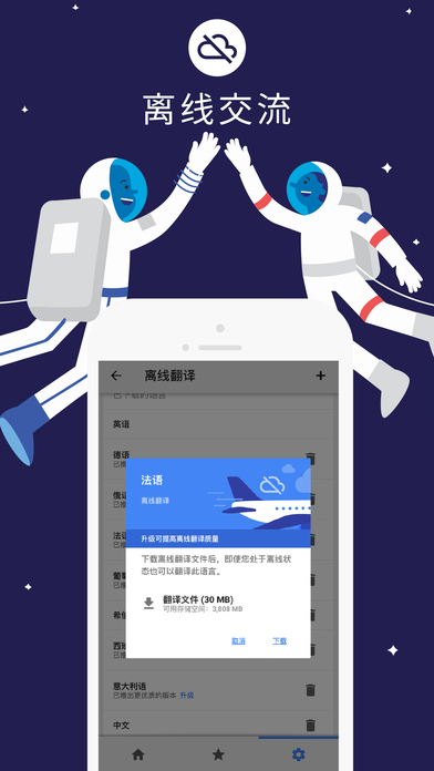 谷歌翻译在线翻译英语  v5.8.0图4