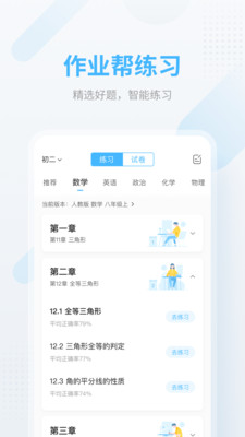 作业帮扫一扫答题免费  v12.12.2图1