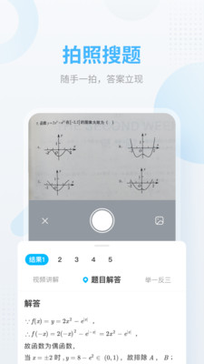 作业帮扫一扫答题免费  v12.12.2图3