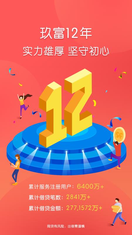 玖富普惠app下载最新版本安卓手机  v5.0.2图2