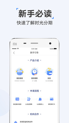 时光分期官网app  v5.2.8图1