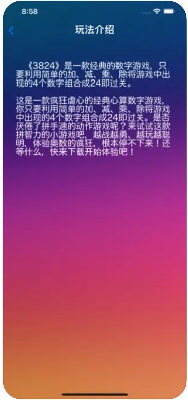 趣味3824游戏  v1.0.1图3