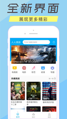 人人美剧TV手机版  v2.0.2图4