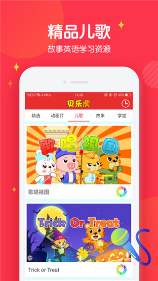 宝宝儿歌故事最新版在线听免费下载安装  v3.2.0图3