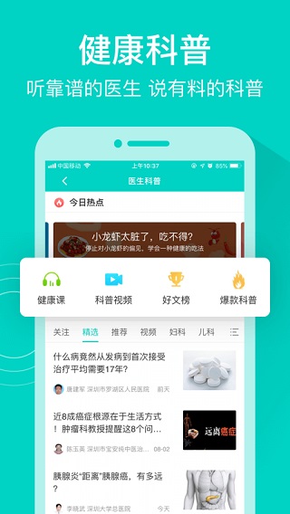 深圳市健康160预约挂号  v7.2.3图2