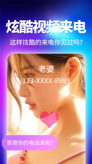 来电秀视频铃声免费下载  v2.9.1图3