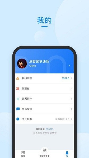 快递管家app下载苹果版官网安装  v58.0图1