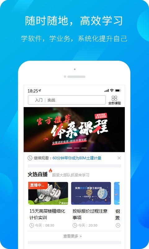 广联达服务新干线app下载安装  v4.4.3图1