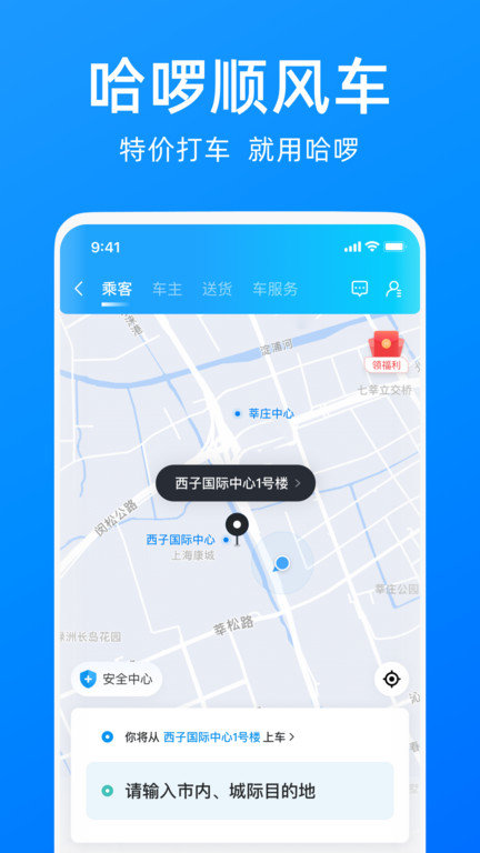 哈啰单车下载app下载安装免费版苹果手机  v6.44.5图2