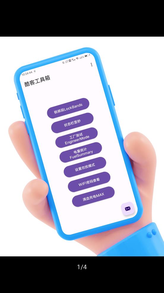 酷客工具箱2023  v2.0图4