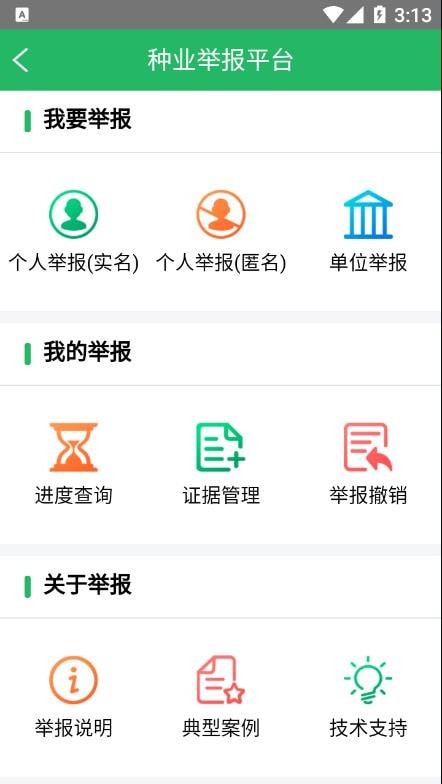 种业通app下载苹果手机安装