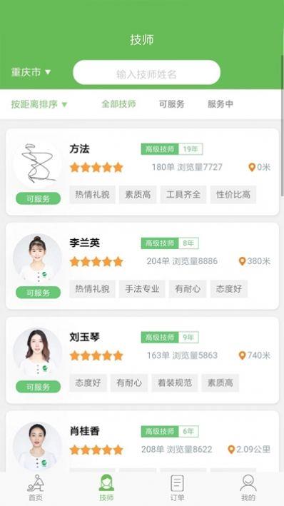 东郊到家  v1.7图1