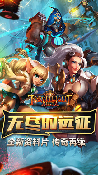火炬之光安卓单机版  v1.7000图1