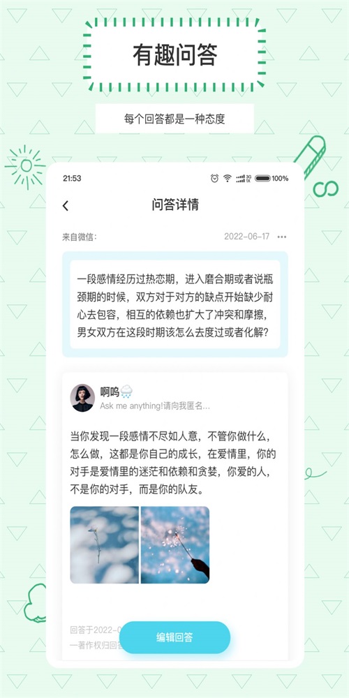 Askbox提问箱安卓版