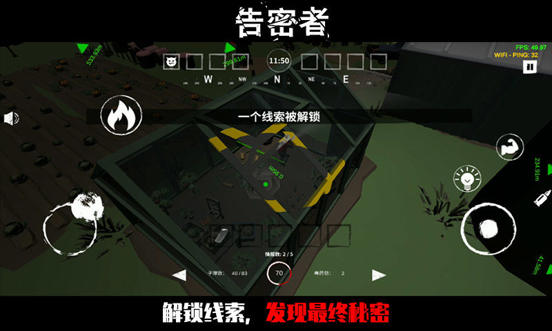 逃生告密者手机版  v1.3.0.1图3