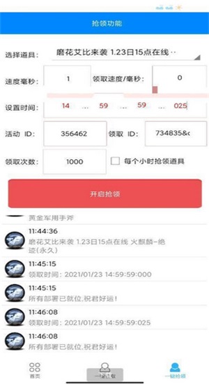 cf一键领取助手手机版2020