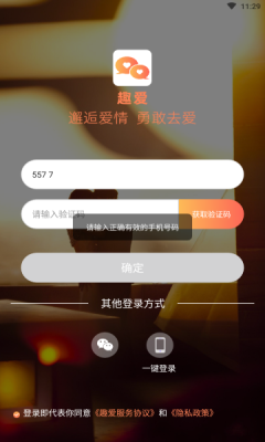 趣爱交友安卓版下载安装  v1.0.0图2