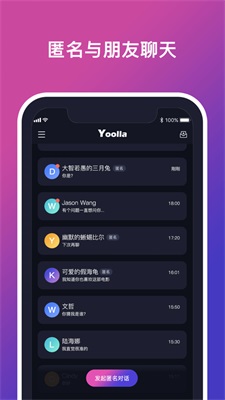 Yoolla匿名聊天免费版  v1.0.0图2