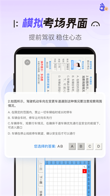 拿捏驾考VS驾考宝典  v1.0.0图3