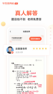 题拍拍下载作业帮  v1.4.0图1