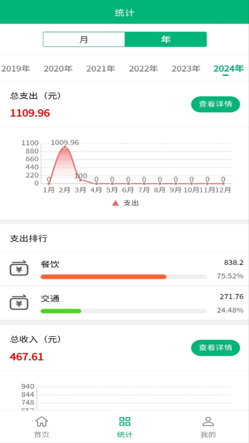 墨鱼记账安卓版下载  v2.3.8321图1