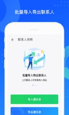 qq同步助手7.2.1  v7.0.6图1