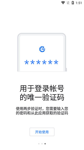 谷歌验证器app官网下载安装  v6.0图1