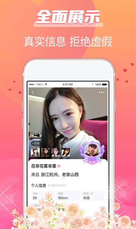 牵手姻缘app下载安装苹果版最新  v1.0图3