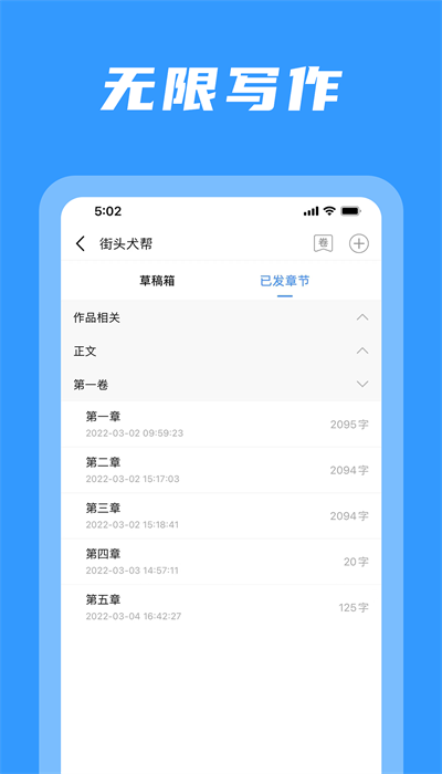 码字姬siren晋江  v1.0.2图1