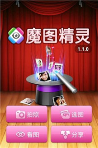 魔图精灵免费版  v1.0.9图2