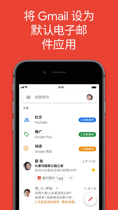 谷歌邮箱apk