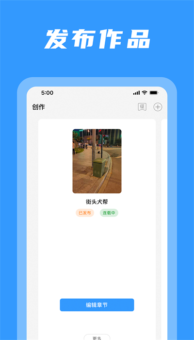 码字姬siren晋江  v1.0.2图3