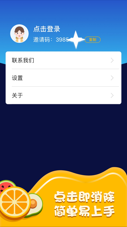 爱上消水果最新版  v1.0.0图1