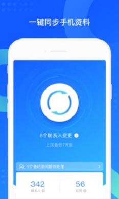 qq同步助手数据转移到iphone  v7.0.6图2