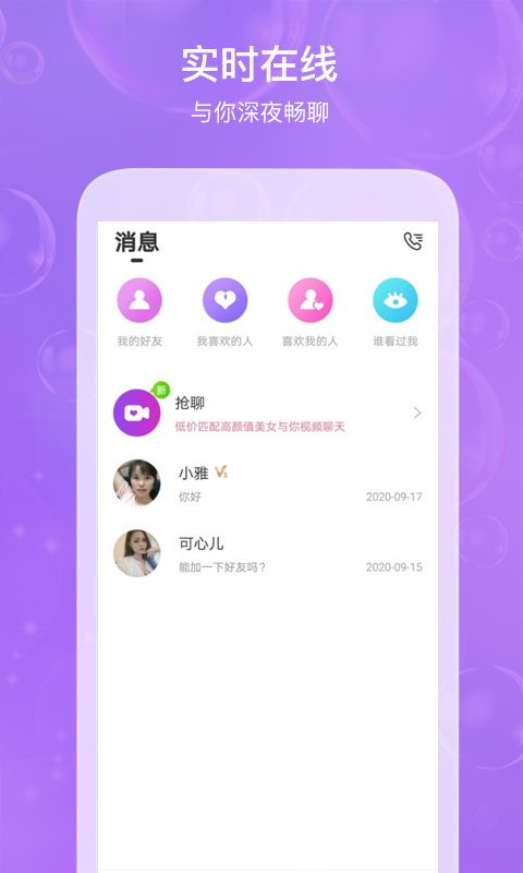 享笑红颜  v4.3.3图1