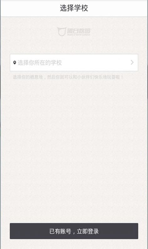 我在校园最新版  v1.4.0图3