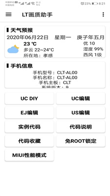 lt画质助手下载4.26版