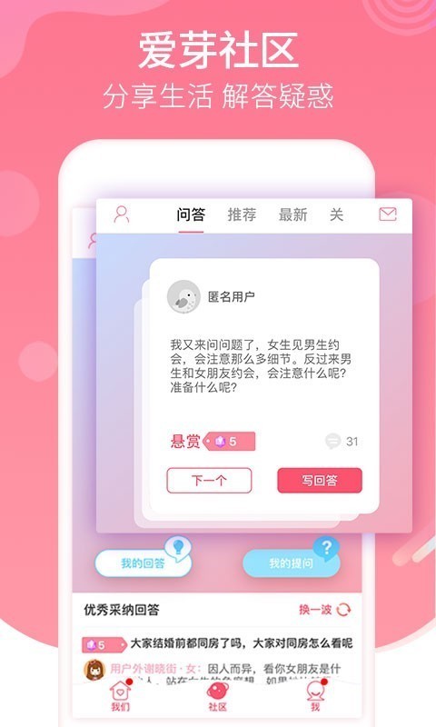 恋爱记app  v9.3.3图1